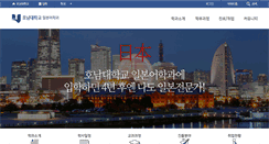 Desktop Screenshot of japan.honam.ac.kr