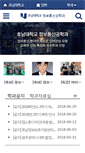 Mobile Screenshot of inc.honam.ac.kr